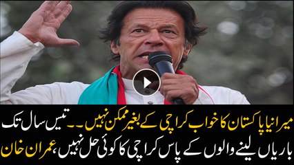I can't fulfill the dream of 'Naya Pakistan' without Karachi, Imran Khan