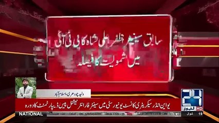 Zafar Ali Shah Joins PTI