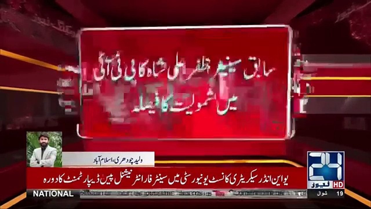 Zafar Ali Shah Joins PTI