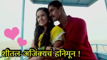 Lagira Zhala Jee | Sheetal And Ajinkya's Honeymoon | Zee Marathi Serial