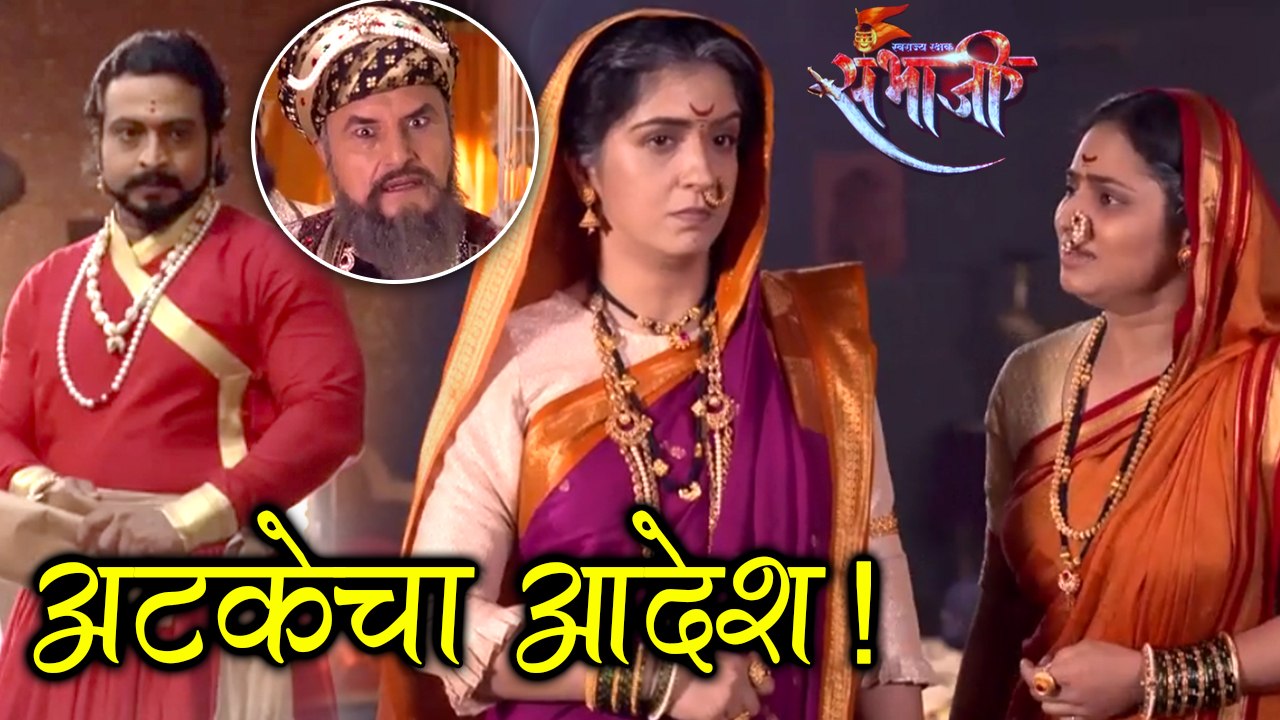 Swarajya Rakshak Sambhaji 29th June Highlights...