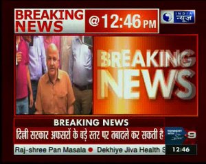 दिल्ली: कल केजरीवाल सरकार के अफसरों के बड़े स्तर पर तबादले कर सकती है