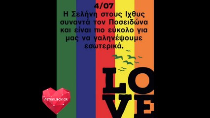 Ζώδια Σήμερα 4/7: Η μόνη σίγουρη ελευθερία είναι στη φυγή