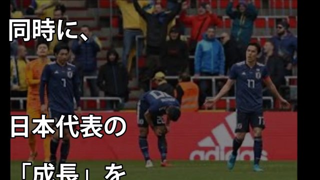 ベルギー戦決勝ゴール後のある選手の行動に涙が止まらない…サッカー日本代表決勝トーナメントでドーハの悲劇が