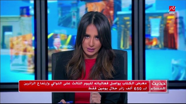 معرض الكتاب يواصل فعلياته لليوم الثالت على التوالي و إرتفاع الزائرين ل 650 ألف زائر