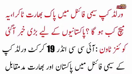 U19 World Cup -- Pakistan vs India -- 2nd Semi Final