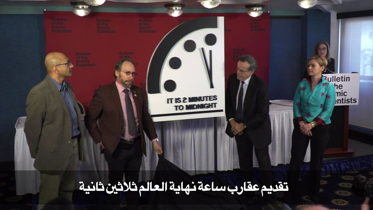 تقديم عقارب ساعة نهاية العالم ثلاثين ثانية