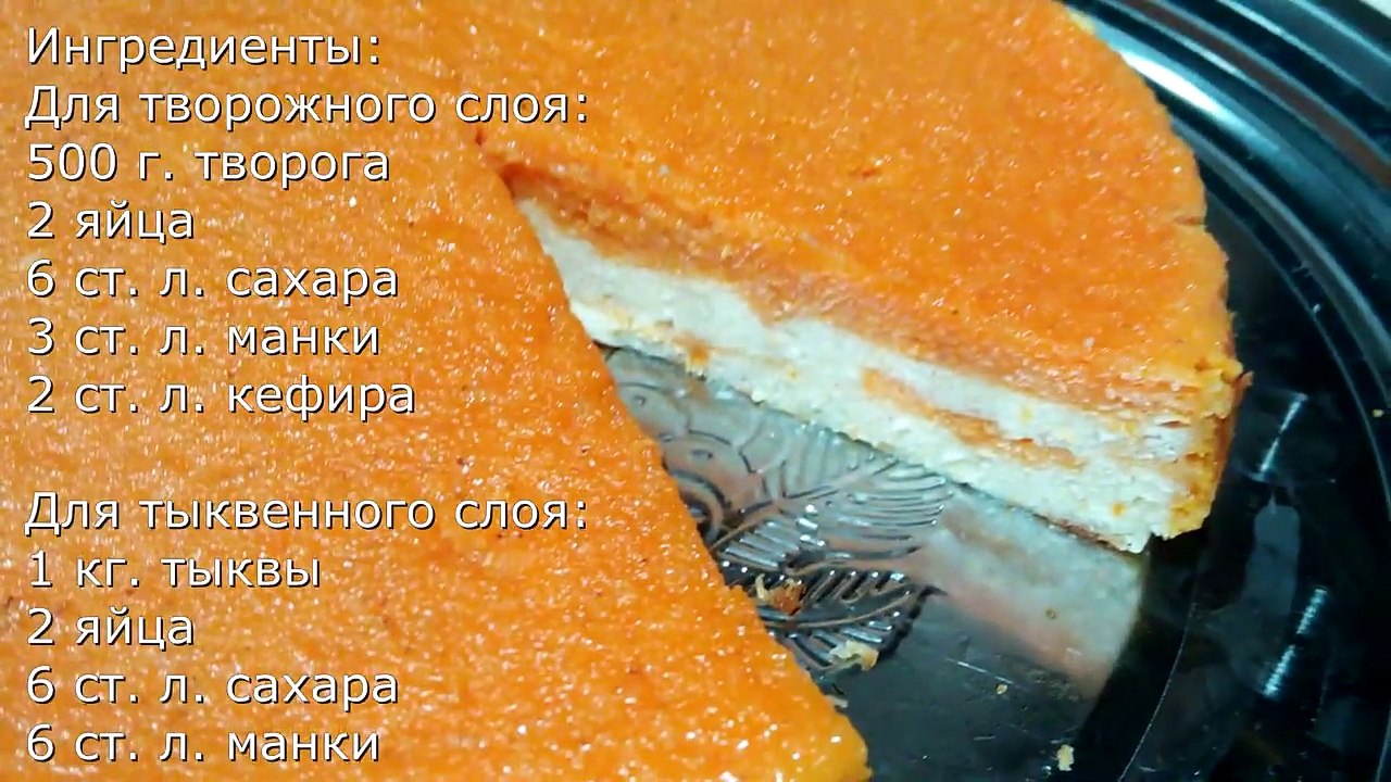 ТЫКВЕННО-ТВОРОЖНАЯ ЗАПЕКАНКА - НЕЖНАЯ КАК СУФЛЕ!!!