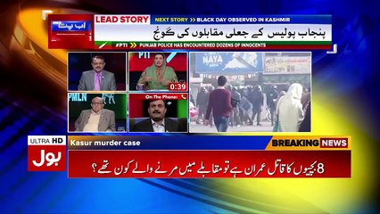 Is government trying to save Ali Imran - Ab Pata Chala - BOL News