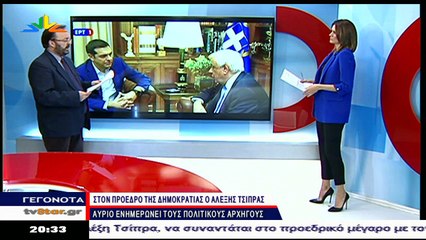 Γεγονότα 20.30 26-1-2018