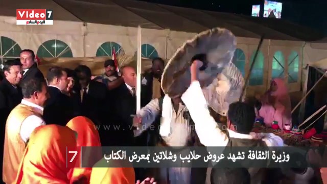 وزيرة الثقافة تشهد عروض حلايب وشلاتين بمعرض الكتاب
