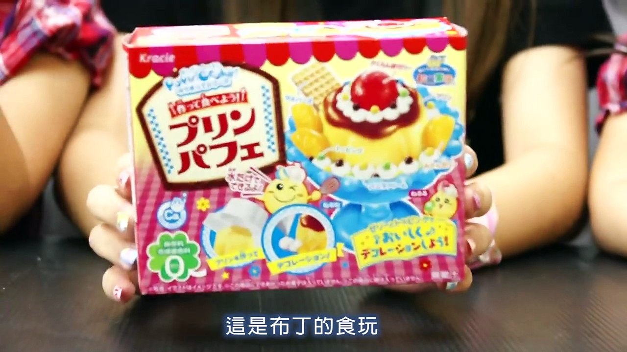 Sweet姐姐甜點布丁自己做|食物玩具|日本DIY|知育菓子系列|食用玩具|有趣食玩|手工糖果玩具|宝宝最爱食玩|知育菓子 Kracie 玩具開箱一起玩玩具Sunny Yummy TOYs food