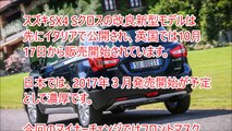 スズキ新型SX4 Sクロスがビッグチェンジ！BMWにそっくりと超話題！