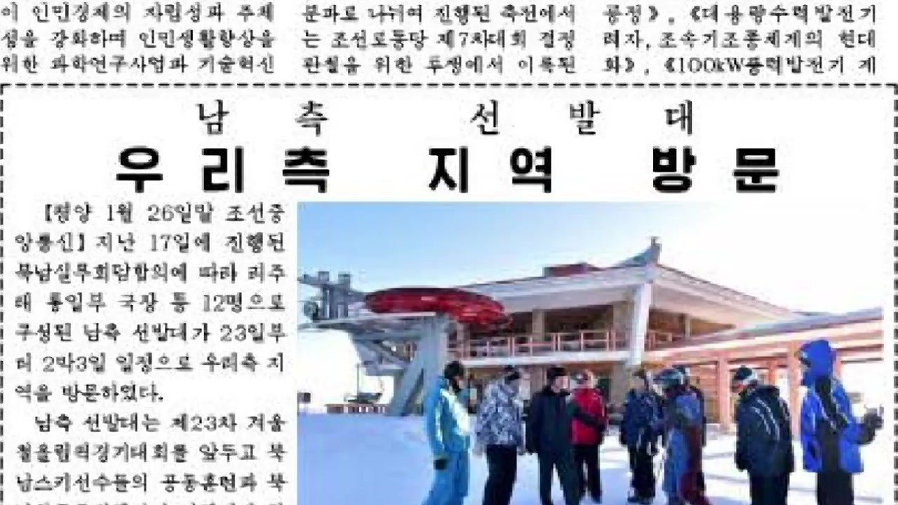 北매체, 南 선발대 방북 사실 보도 / YTN