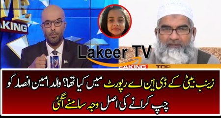 Big Revelation of News Channel About Zainab's DNA Report