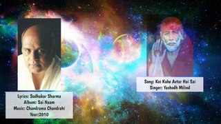 Sudhakar Sharma - Bhajan - Koi Kahe Avtar Hai Sai | Singer - Yashodh Milind