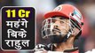 IPL Auction 2018: KL Rahul SOLD for 11 Crore to Kings XI Punjab । वनइंडिया हिंदी