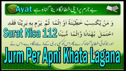 Jurm Per Apni Khata Lagana | Surat Nisa 112 | Ayat | HD Video