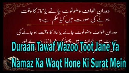 Duraan Tawaf Wazoo Toot Jane Ya Namaz Ka Waqt Hone Ki Surat Mein | HD Video