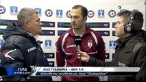 Πας Γιάννινα-ΑΕΛ 1-2  2017-18 Κύπελλο Μλάντεν Μπόζοβιτς δηλώσεις