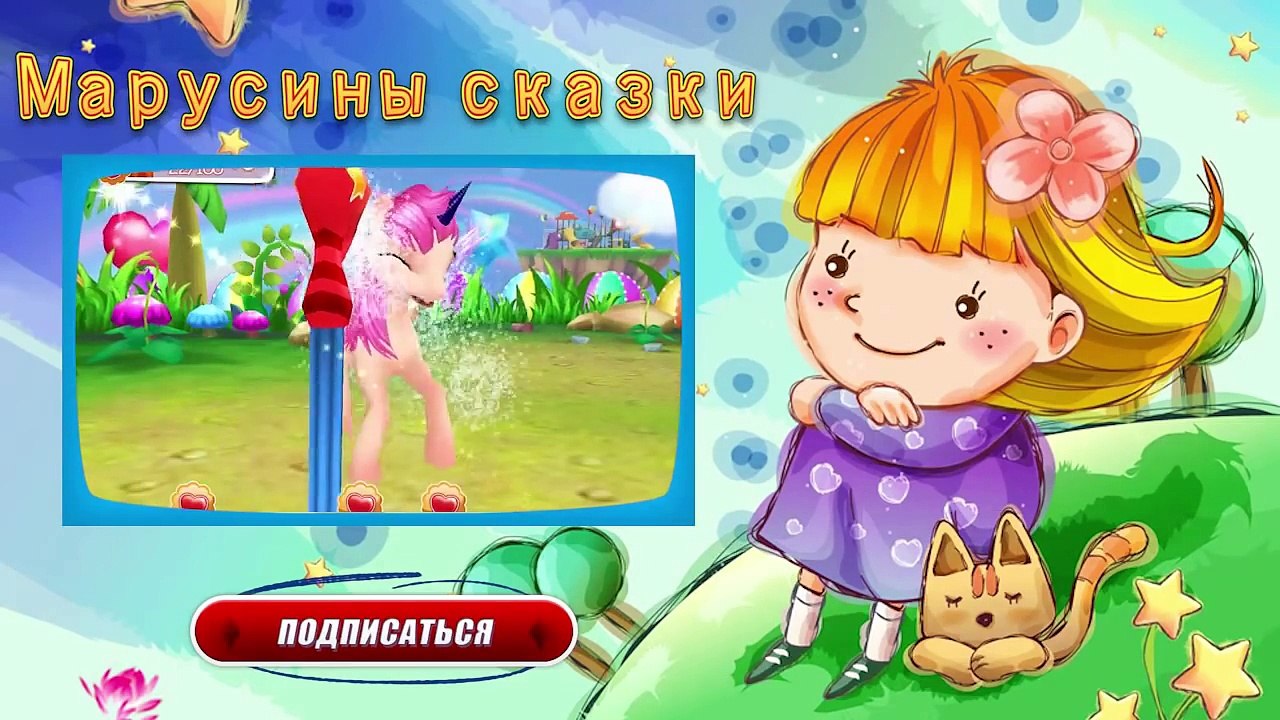 МАРУСИНЫ СКАЗКИ Новые мультики на русском Смотреть онлайн