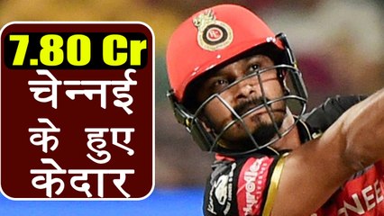 IPL Auction 2018: Kedar Jadhav SOLD for 7.80 Crore to Chennai Super Kings | वनइंडिया हिंदी