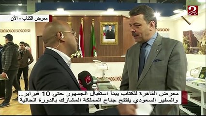 #صباحك_مصري | معرض القاهرة للكتاب يبدأ استقبال الجمهور حتى 10 فبراير