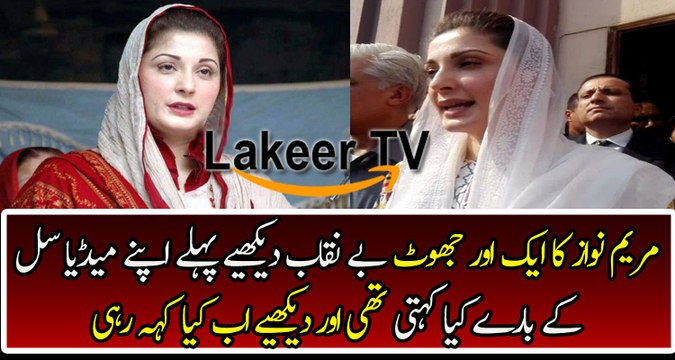 This Footage Proved Maryam Nawaz is a Biggest Liar
