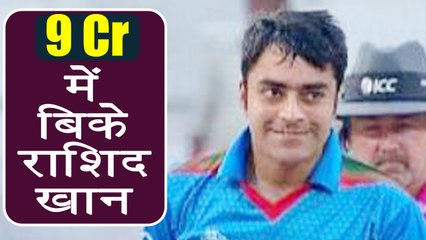 IPL Auction 2018: Rashid Khan SOLD for 9 Crore to Sunriser Hyderabad | वनइंडिया हिंदी