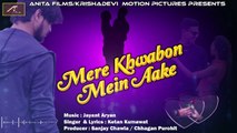 VALENTINE'S DAY Song | Mere Khwabon Mein Aake | FULL Song (Official ) Audio | ROMANTIC HINDI SONGS | Love Song | New Sad Song | Anita Films | Bollywood Songs | 2018