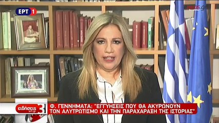 ΦΩΦΗ ΓΕΝΝΗΜΑΤΑ
