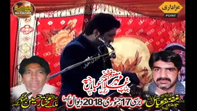 Zakir Ghullam Abbas Jappa 17th January 2018 Deowal Barsi Zakir Ghazanfar Abbas Gondal
