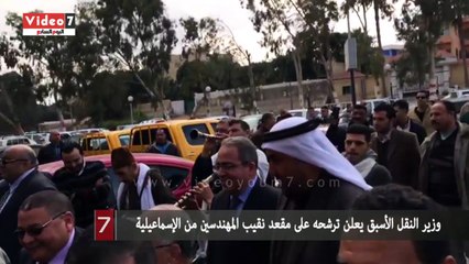 وزير النقل الأسبق يعلن ترشحه على مقعد نقيب المهندسين من الإسماعيلية