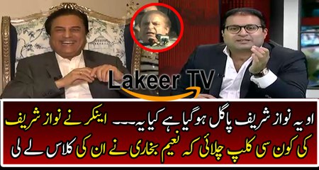 Naeem Bukhari took Brutal Class of Nawaz Sharif