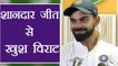 India vs South Africa 3rd Test: Virat Kohli calls victory - MASSIVE MILESTONE | वनइंडिया हिंदी