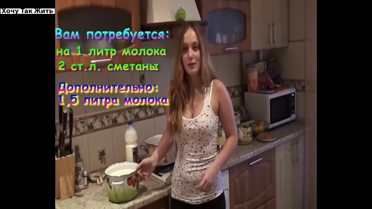 Рецепт домашнего творога / как приготовить творог в домашних условиях /