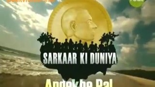 Sarkaar Ki Duniya Andekhe Pal - Real TV