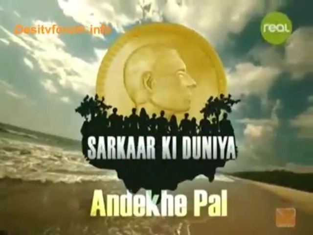 Sarkaar Ki Duniya Andekhe Pal - Real TV