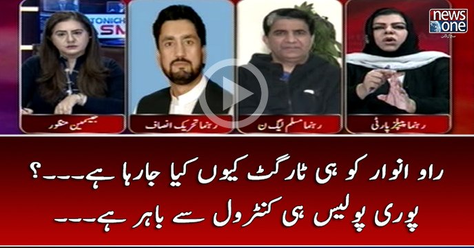 #RaoAnwar Ko Hi Target Kyun Kiya Ja Raha Hai...? Puri Police Hi Control Say Bahar Hai...