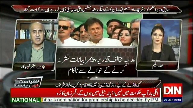 Siasat Aur Riasat - 29th January 2018