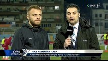 Πας Γιάννινα-ΑΕΛ 1-2  2017-18 Κύπελλο Αποστολόπουλος δηλώσεις (Ώρα κυπέλλου-Cosmote sports)