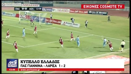 Πας Γιάννινα-ΑΕΛ 1-2 2017-18 Κύπελλο ΑΝΤ1