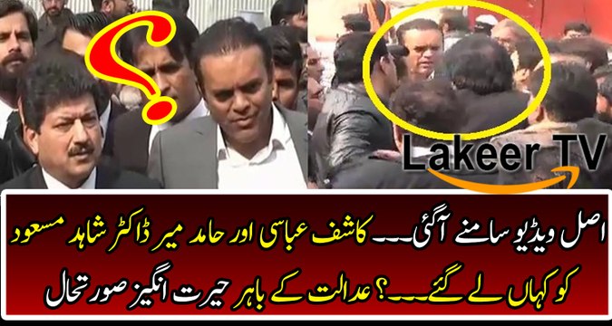 Kashif Abbasi, Hamid Mir & Dr Shahid Masood Outside The Court