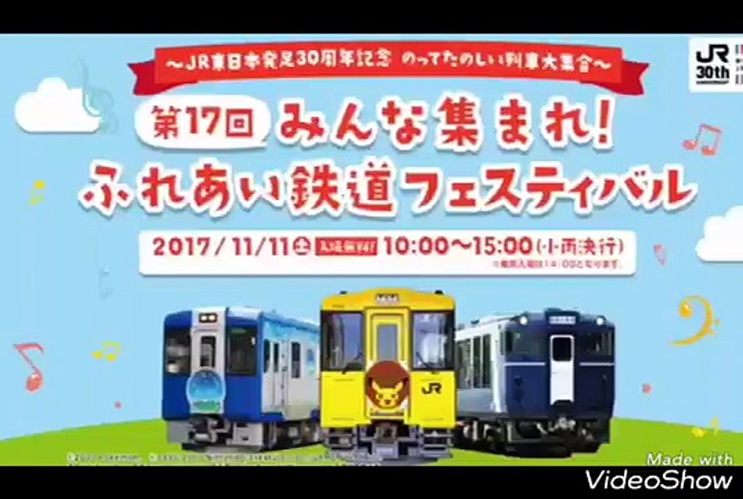 【第17回ふれあい鉄道フェスティバル・尾久車両センターまつり】に行ってきました！2017年11月11日