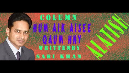 Hum Aik Aisee Qaum Hny