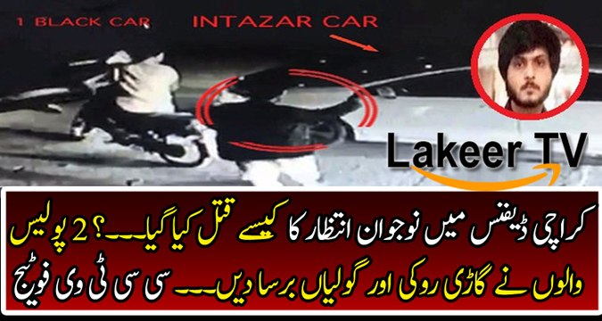Another CCTV Footage of Intezar Assassination