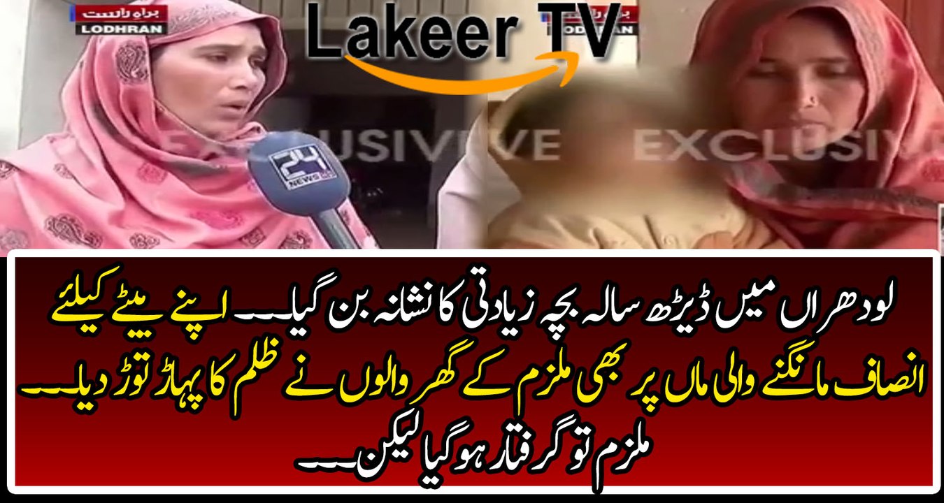 Another Sad Incident in LODHRAN
