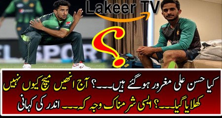 Why Hassan Ali Not Played 3rd T-20