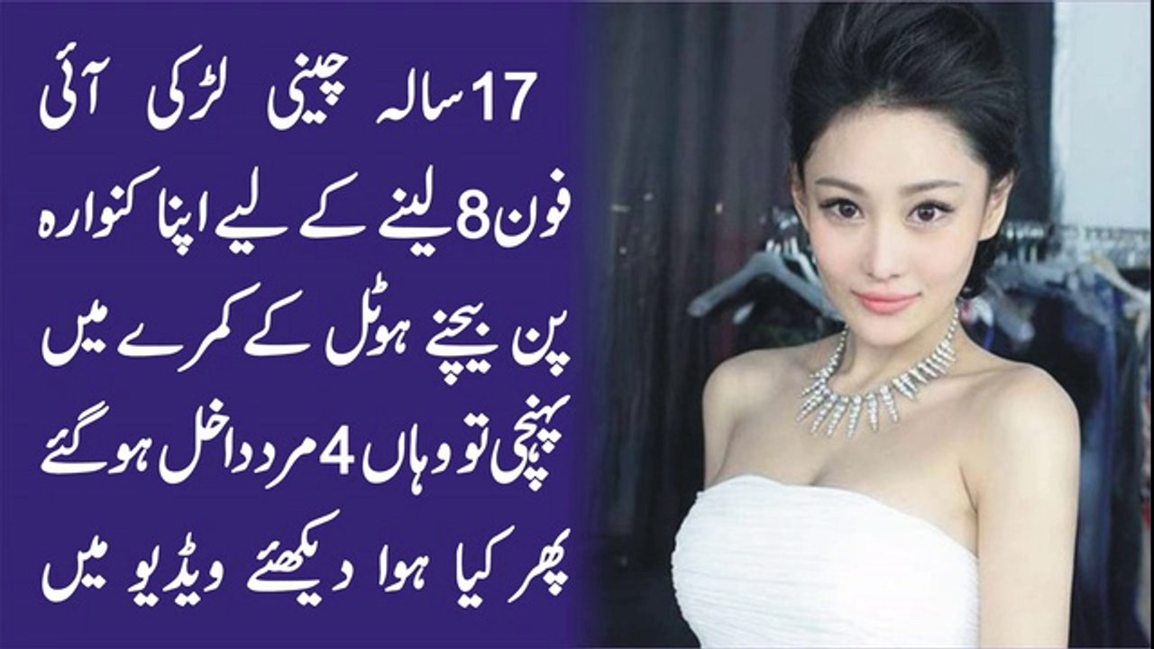 سترہ سالہ لڑکی آئی فون کے لیے اپنا جسم بیچنے پر تیار ہوگئی لیکن پھر کیا ہوا دیکھئے ویڈیو میں