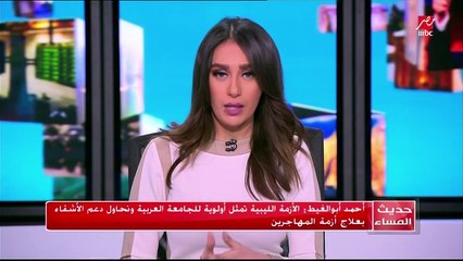 أحمد أبو الغيط يتكلم عن الأزمة الليبية و أنها تمثل أولوية للجامعة العربية و تحاول دعم الأشقاء بعلاج أزمة المهاجرين